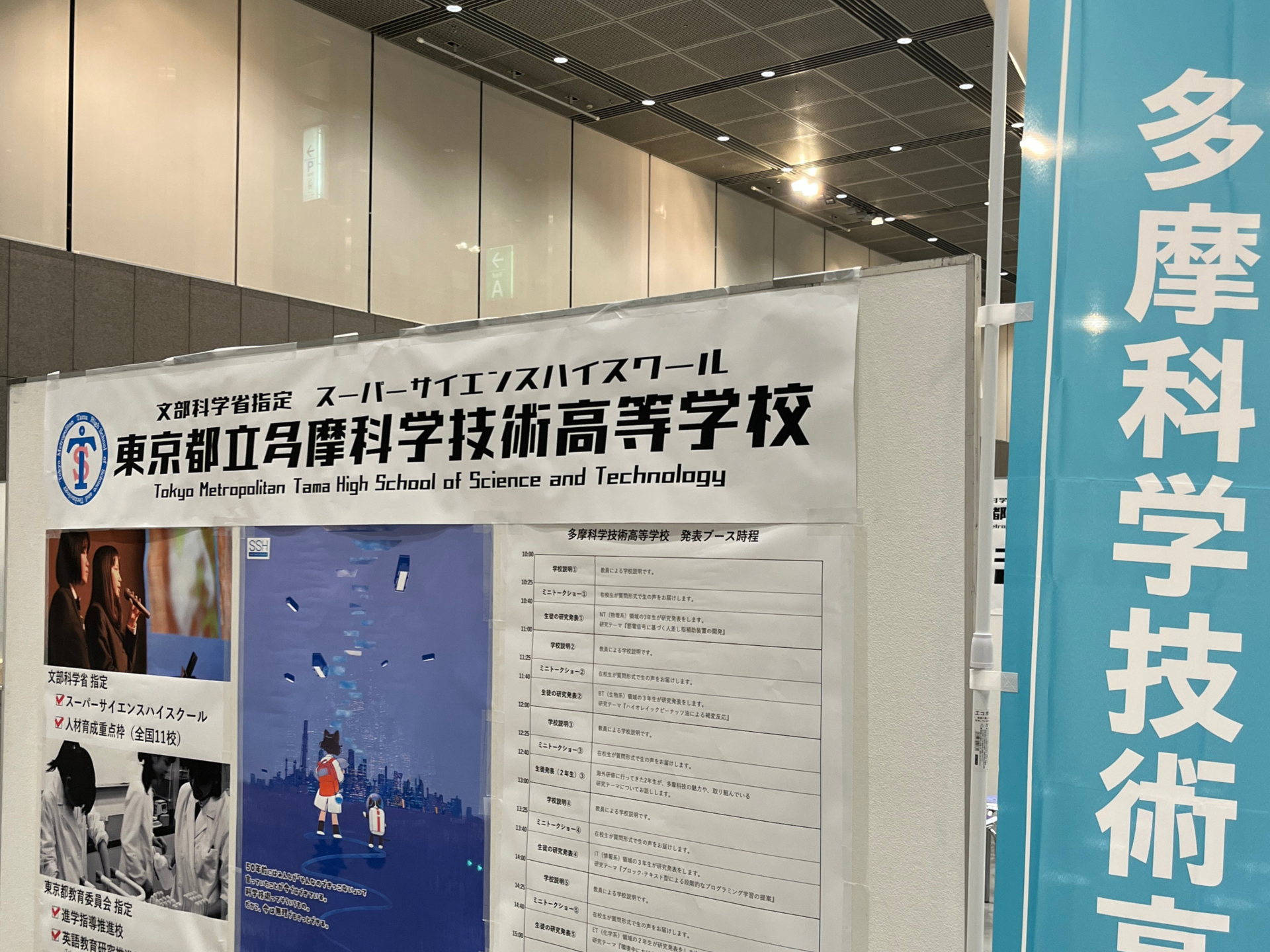 都立多摩科学技術高等学校エクスポ大人気大注目 (3)